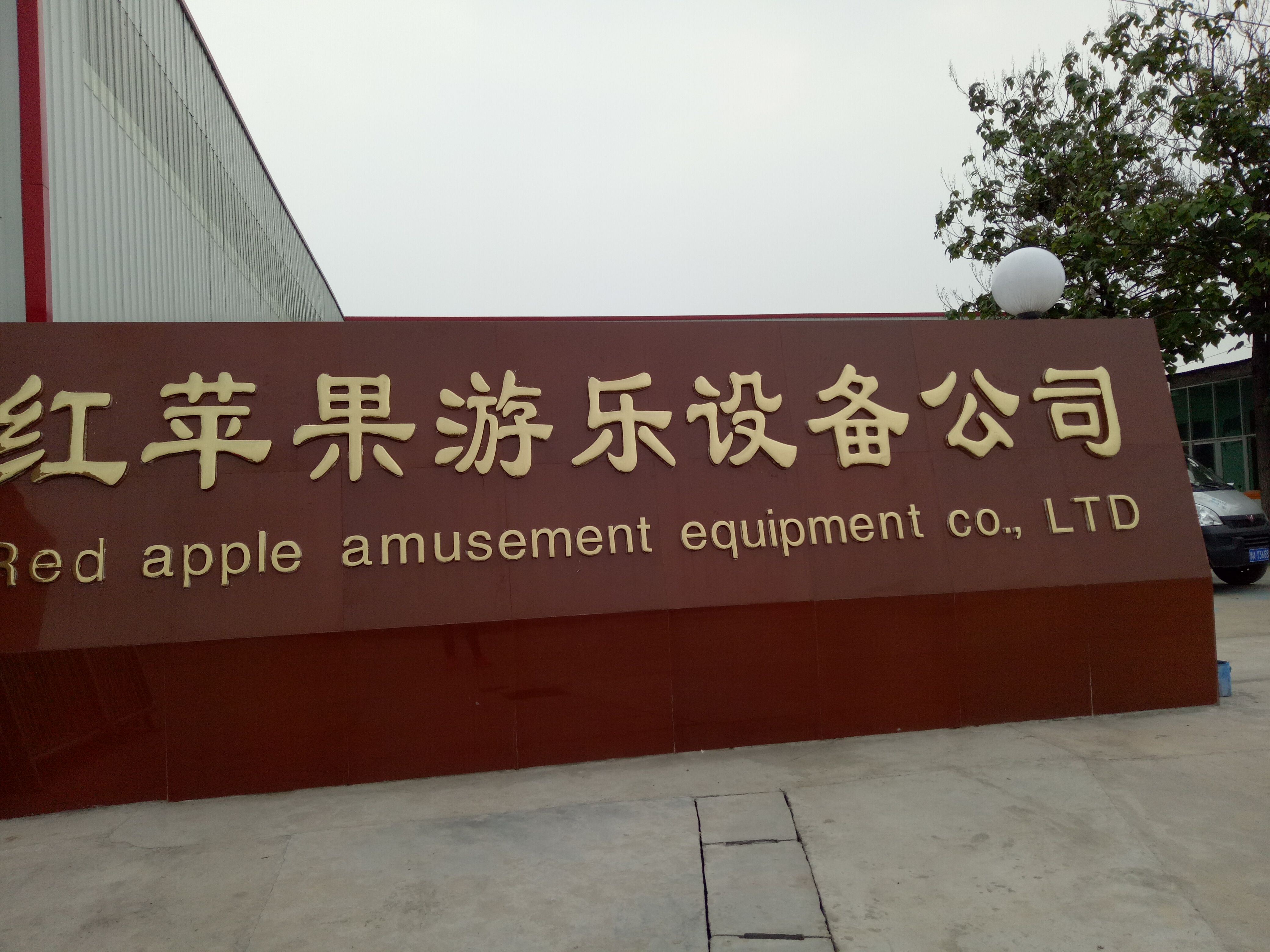 做游樂設(shè)施項(xiàng)目要選擇質(zhì)量過硬廠家-紅蘋果游樂廠區(qū)實(shí)景展示